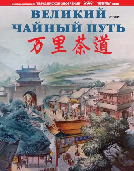 《中國與俄羅斯》雜志 連接中俄人民的心靈紐帶與道路貨物運輸合作